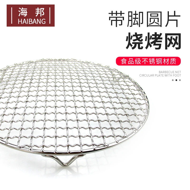 不锈钢网格烧烤网加脚圆形篦子家用铁网烤架烤网烤炉烤肉烘焙耐用