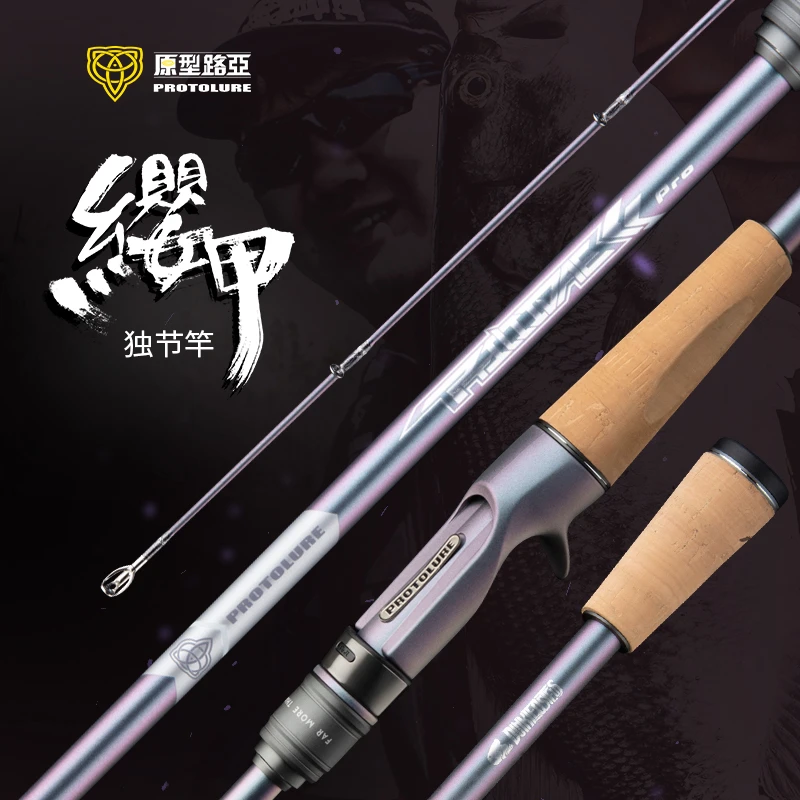 原型路亚缨甲独节直柄枪柄超快调虫竿翘嘴鳜鱼鲈鱼竿轻量高感度