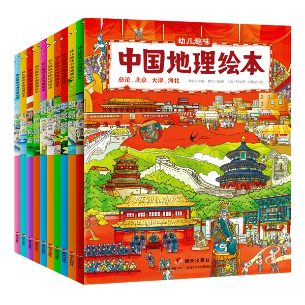 3-12岁幼儿趣味中国地理绘本（套装10册）