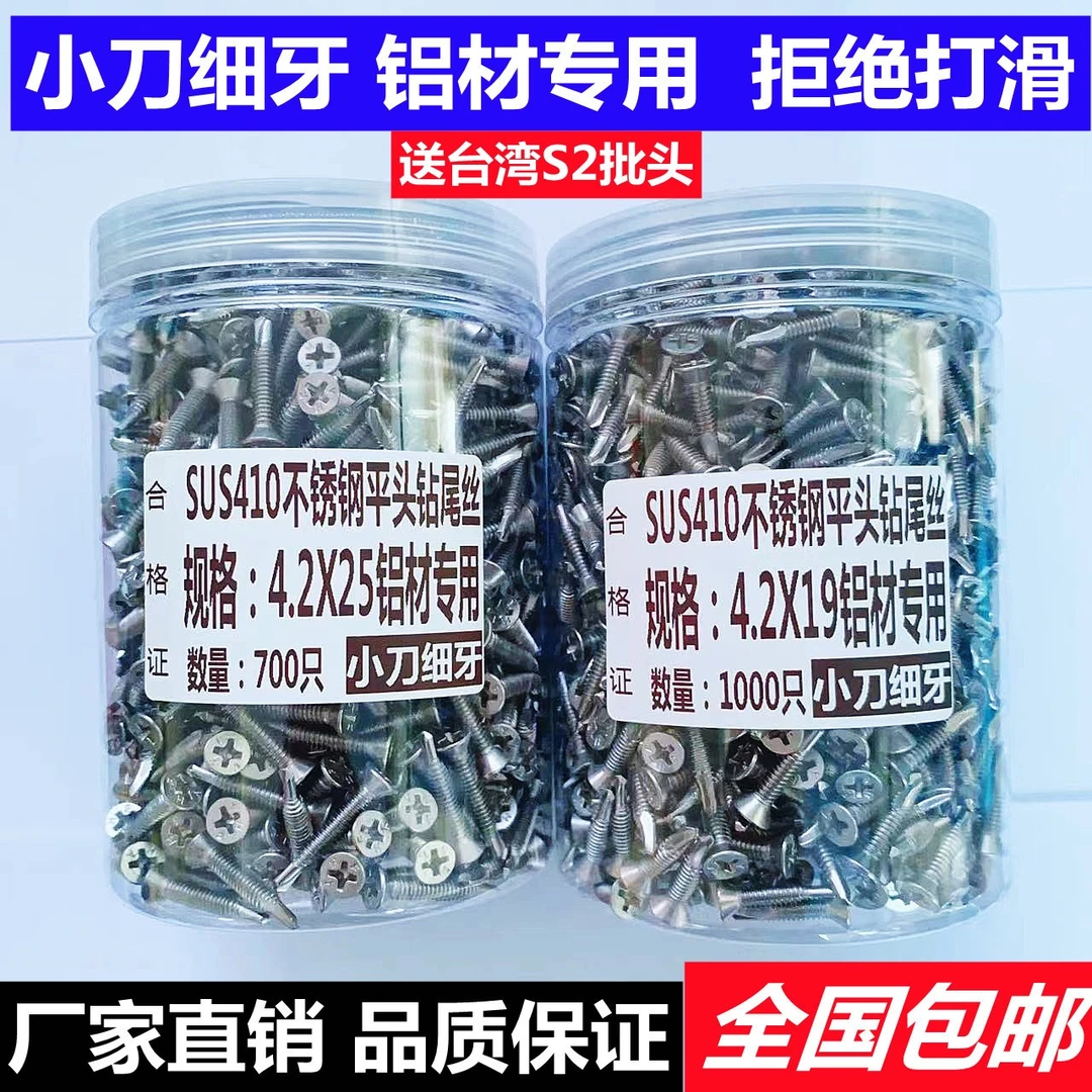 不锈钢SUS410十字钻尾丝/小刀口/超细牙/铝材专用/拒绝打滑