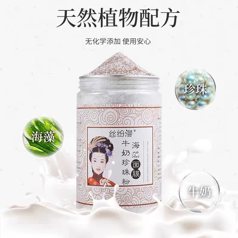 牛奶珍珠粉海藻面膜550克