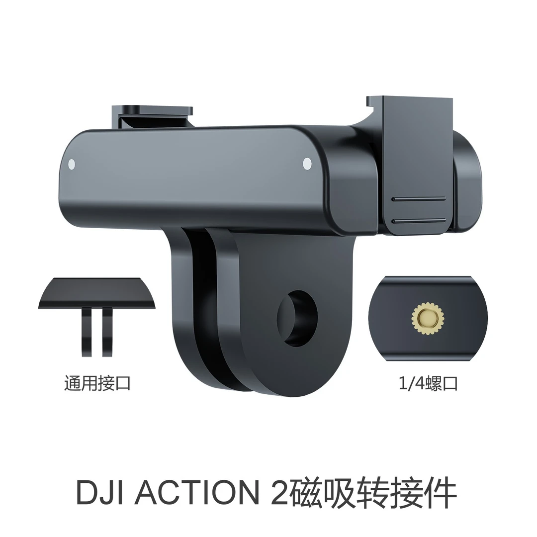 用于DJI  Action 2 磁吸转接件1/4接口通用接口运动相机配件