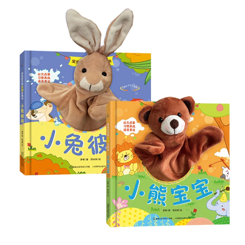 青葫芦宝宝好习惯互动手偶书：0-4岁养成良好习惯科普启蒙童书绘本