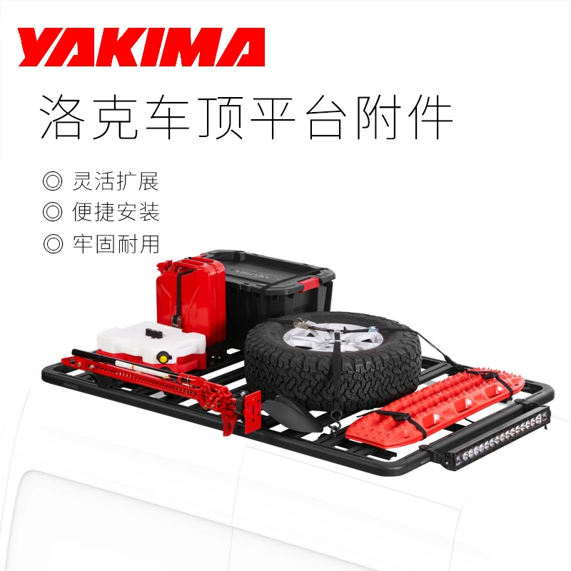 YAKIMA洛克车顶平台附件行李框固定灯架油桶架侧栏绑带自驾游装备