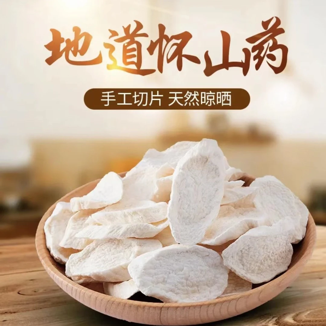 【焦作邮政】优质营养温县正宗垆土地铁棍山药片怀山药片250g*2桶