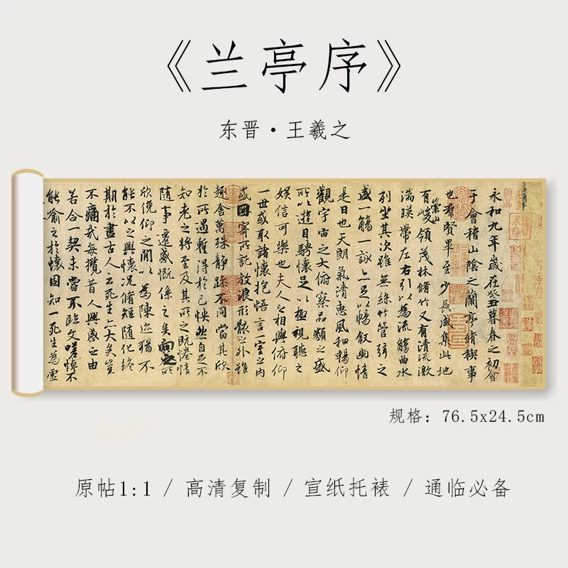 【玉娇专属】王羲之《兰亭序》1:1原大复制通临精临必备书法字帖