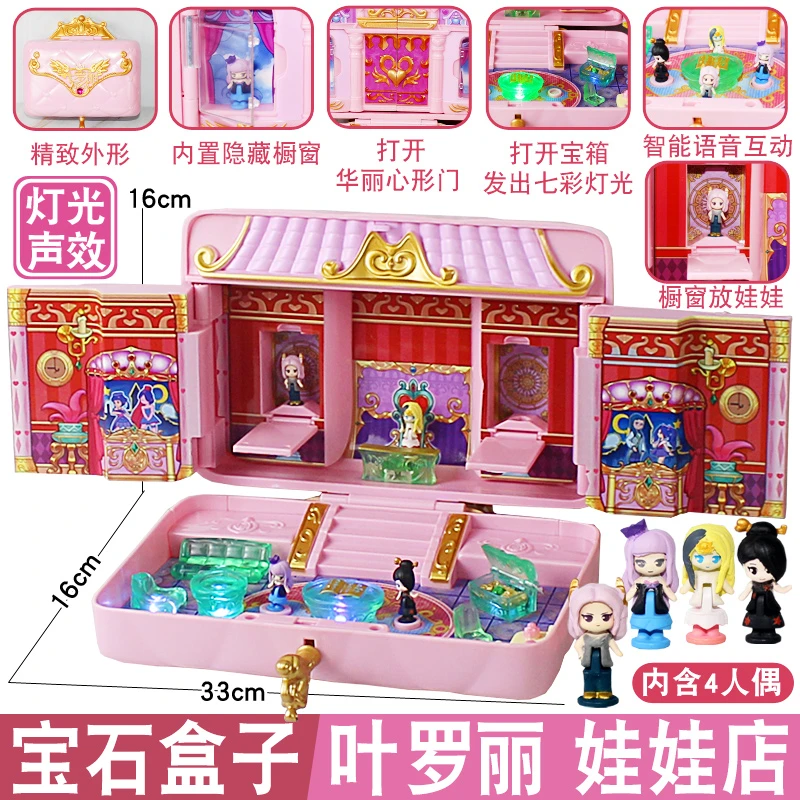 宝石盒子时间公主四时钟萝莉花蕾堡魔法宝石宫娃娃时希玩具