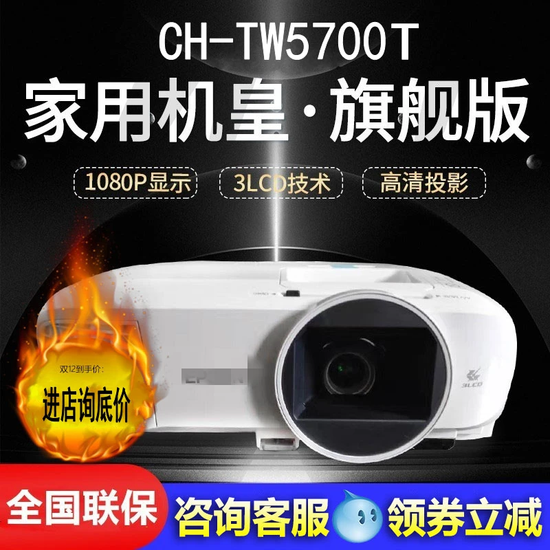 Epson/爱普生TW7000//TW5700TX/TW6250T/TW628T/TZ2800家用4K投影