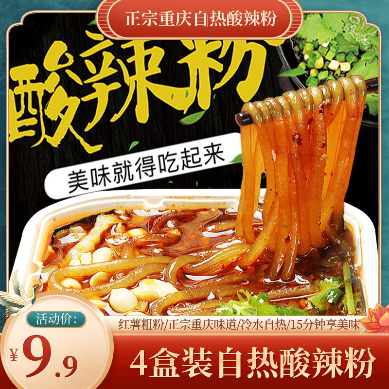 品四方自热酸辣粉300g*4盒自热火锅懒人方便速食正宗重庆酸辣粉