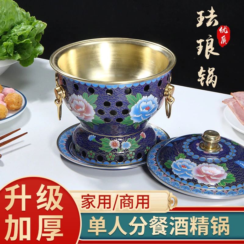 景泰蓝单人小铜锅环保油商用分餐自助小火锅珐琅铜火锅加厚酒精锅
