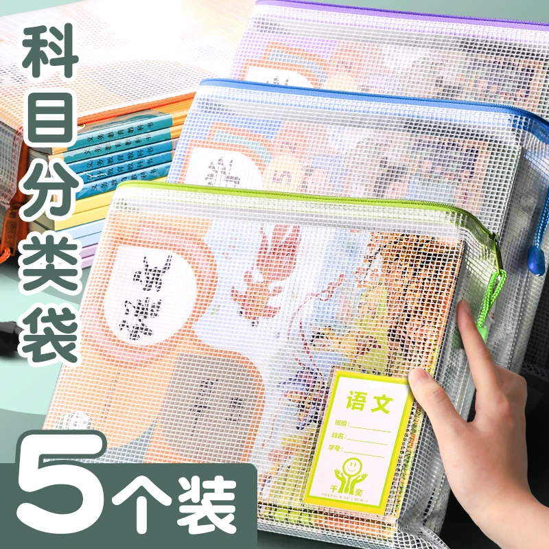 学科科目分类文件袋拉链双层大容量小学生用作业袋透明网纱A4资料
