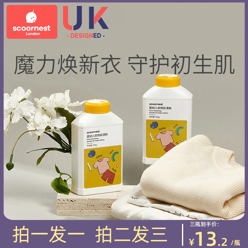 科巢婴儿***彩色白色衣物通用漂白粉宝宝专用***去黄去奶渍