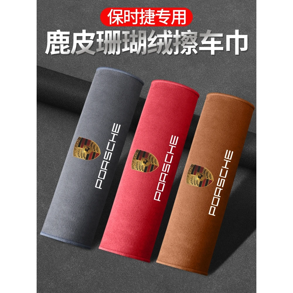 适用于保时捷帕拉梅拉911卡宴718帕美汽车擦车毛巾吸水洗车抹布巾
