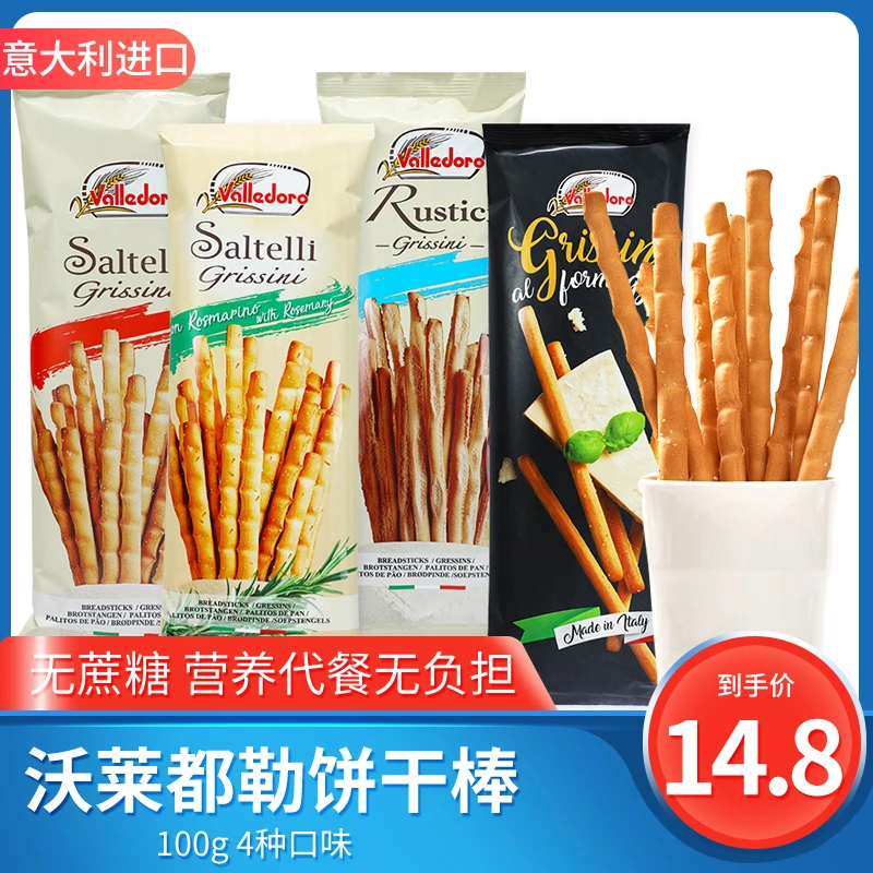 原装进口沃莱都勒牌麦芽迷迭香饼干棒营养健身零食代早餐原味香脆