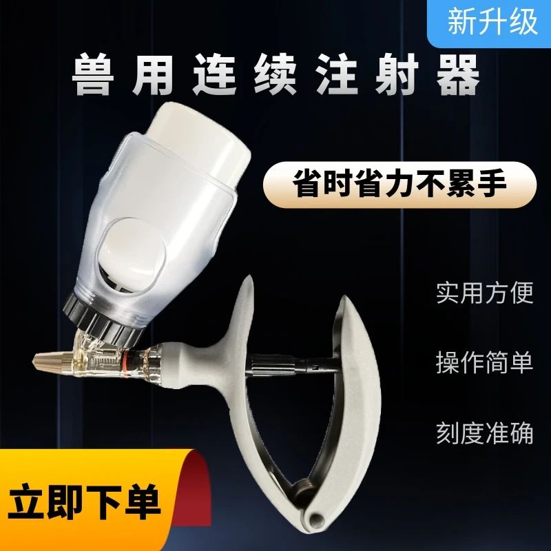 兽用连续注射器猪牛羊鸡鸭用打疫苗5毫升可调连续注射器针筒针管
