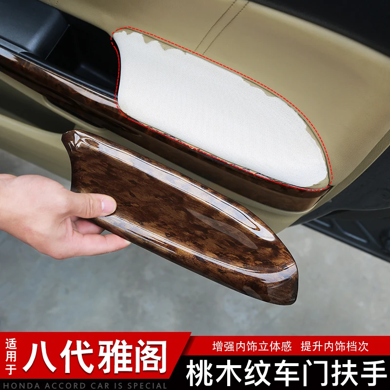 适用于本田八代雅阁车门扶手面板桃木纹理内饰改装翻新内饰贴片品