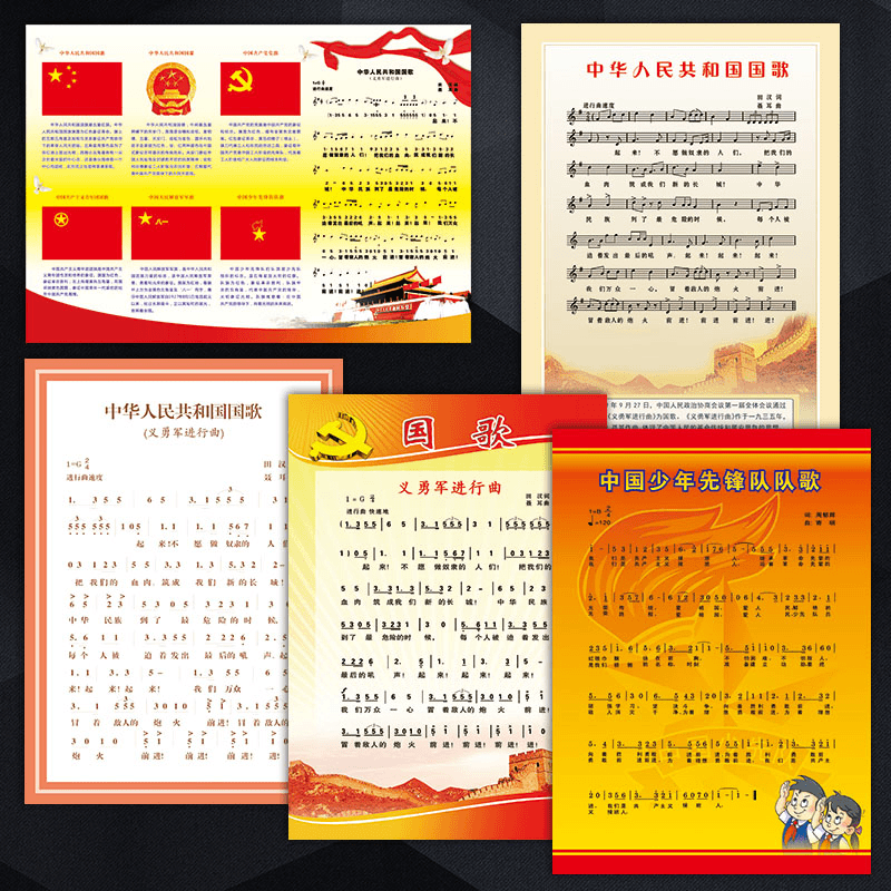 教学展示宣传画挂图国歌国际歌少先队歌共青团歌简谱知识贴画SCZ