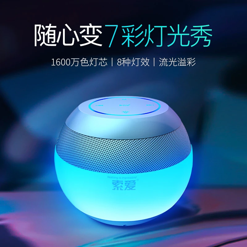 索爱S45七彩灯蓝牙音箱无线迷你低音炮炫彩灯电脑户外手机小音响