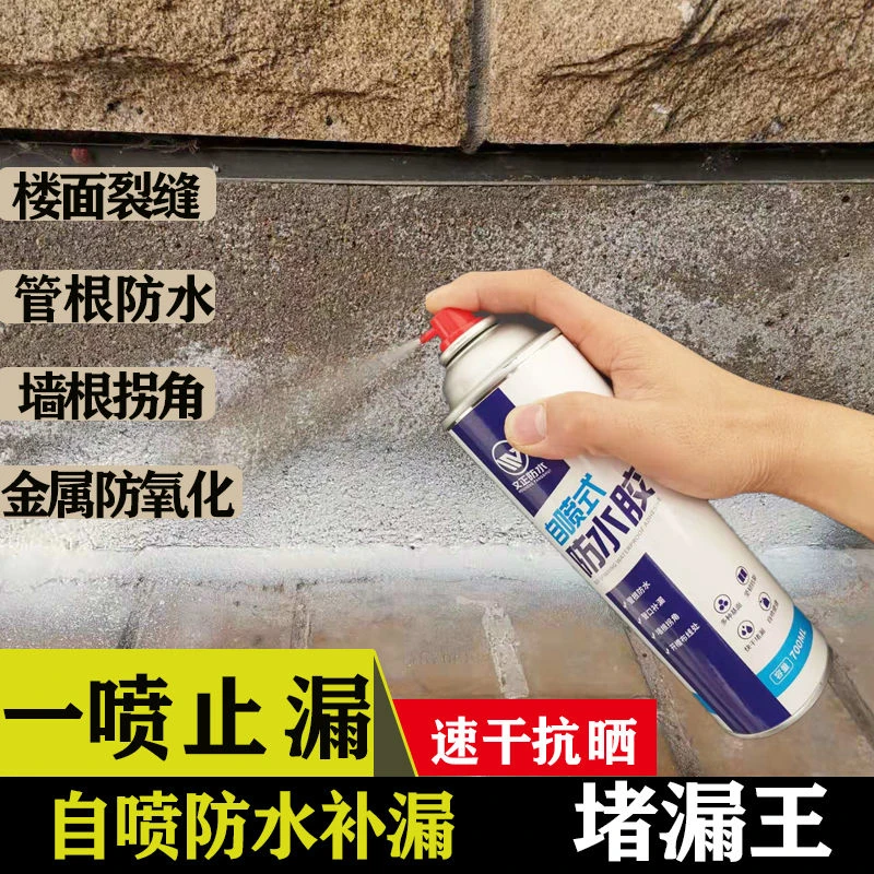 文正防水补漏喷剂胶屋顶喷雾材料外墙房顶自喷防漏神器堵漏王涂料