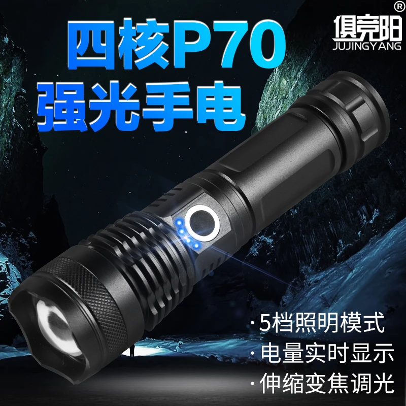 变焦手电筒P70强光户外巡逻自行车骑行LED便携家用USB充电远射