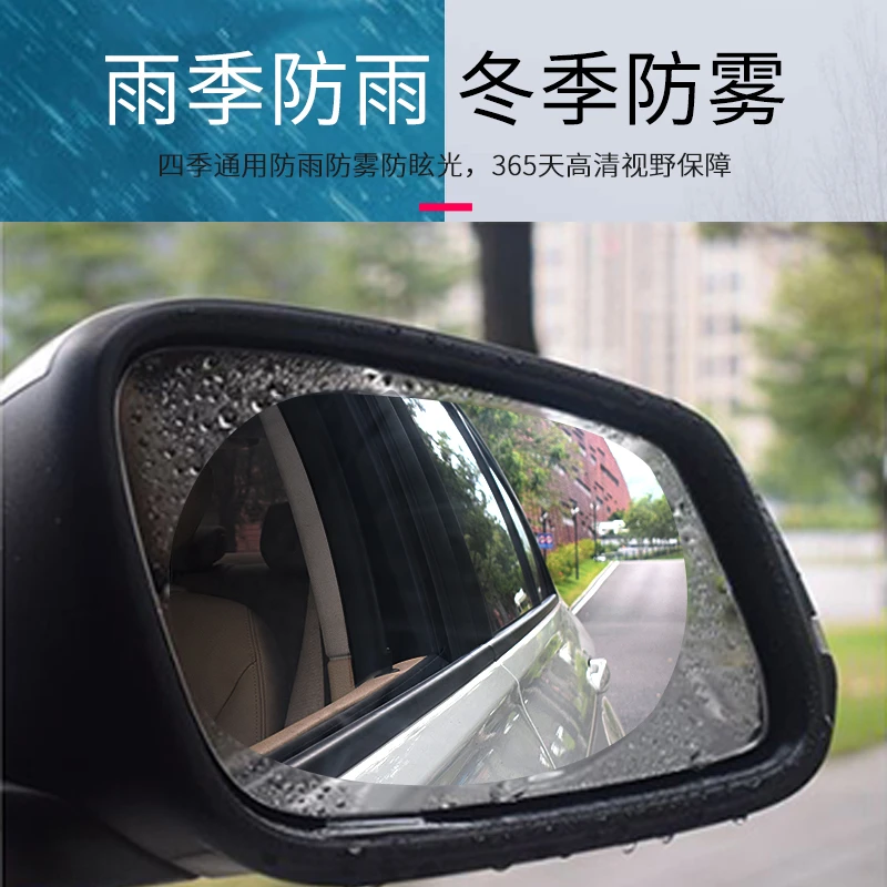 安车安  汽车用品后视镜防雨膜防水雨膜防雨防雾