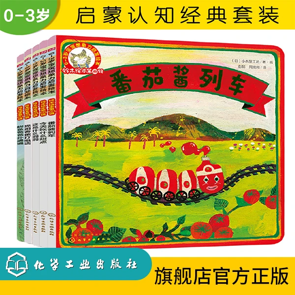 铃木绘本第8辑 0-3岁启蒙认知经典套装5册