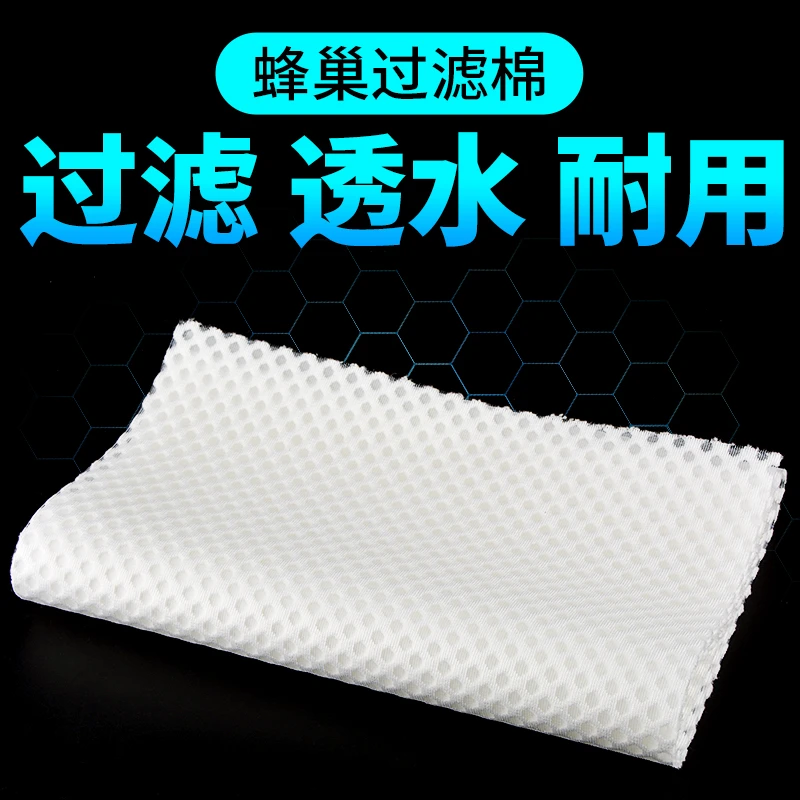 鱼缸魔嘉喜内置蜂窝滤布滤袋高密度过滤棉材料生化棉加厚窝蜂魔毯