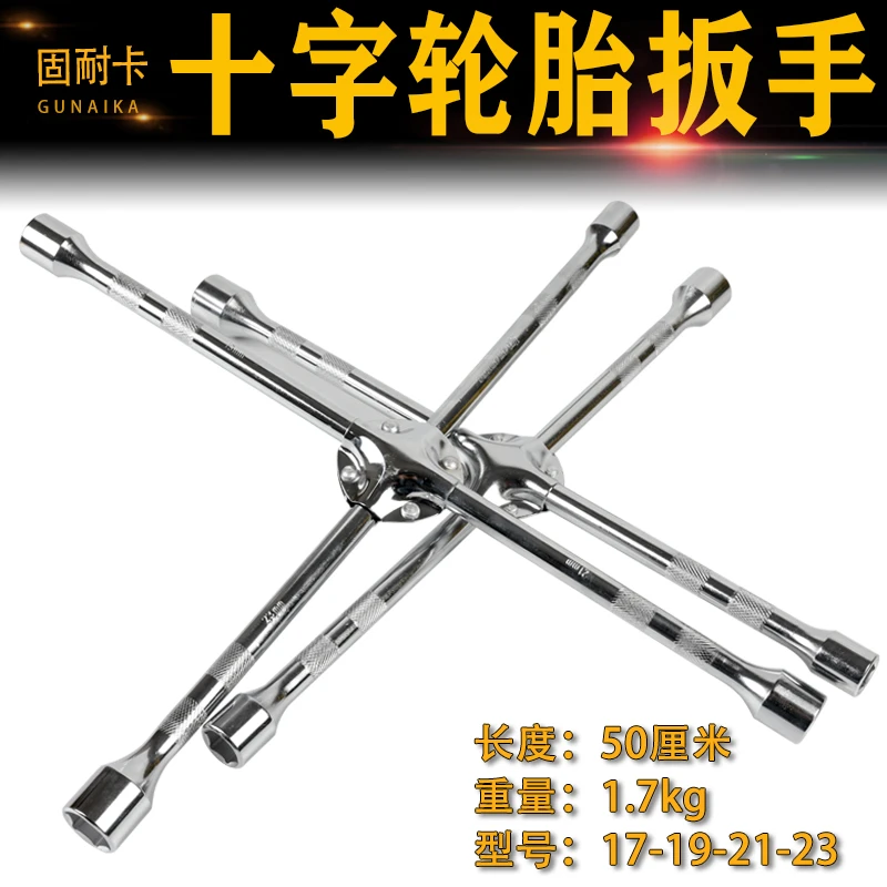 汽车轮胎十字扳手加长通用十字架套筒补胎换胎工具省力 伸缩扳手