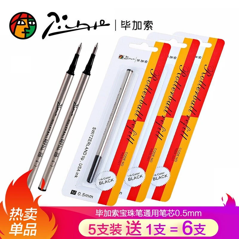 毕加索（pimio）  纯黑宝珠笔芯/签字笔笔芯 螺纹金属水