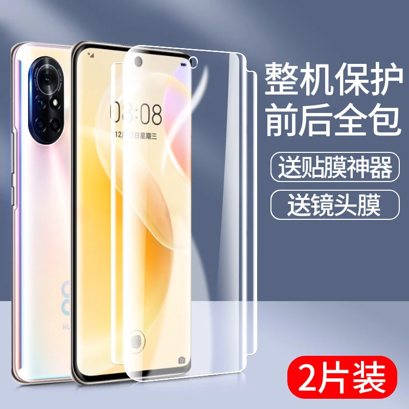 适用华为nova8曲面手机膜nova8pro全包nova7pro水凝膜贴膜高清
