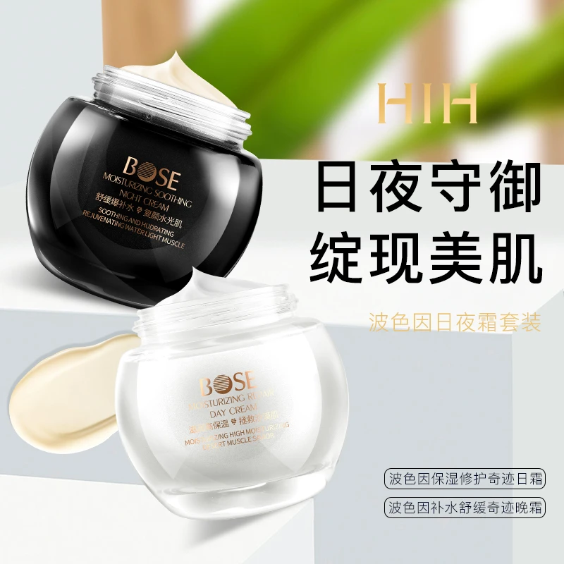 HIH玻色因日夜霜套盒保湿