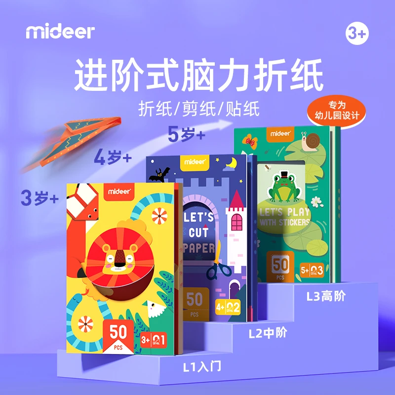 mideer弥鹿儿童手工折纸剪纸幼儿园立体制作diy3-6岁儿童益智玩具
