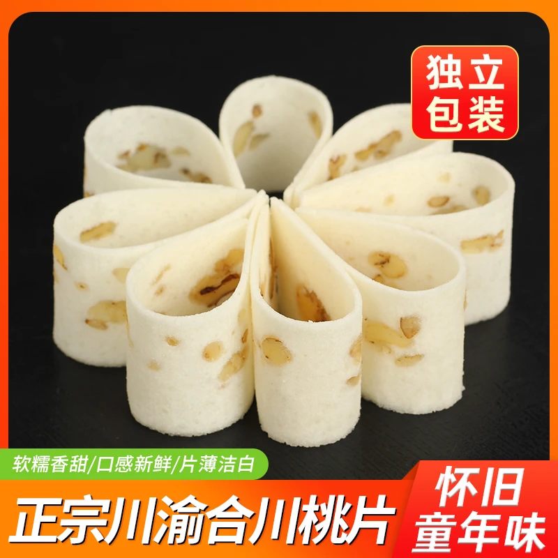 合川桃片重庆四川特产云片糕500g怀旧零食传统童年味咸甜保质期