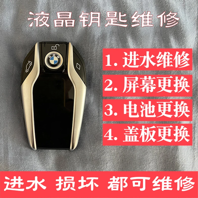 适用于X3/6gt/4/5/7系液晶钥匙宝马屏幕更换遥控进水维修主板电池