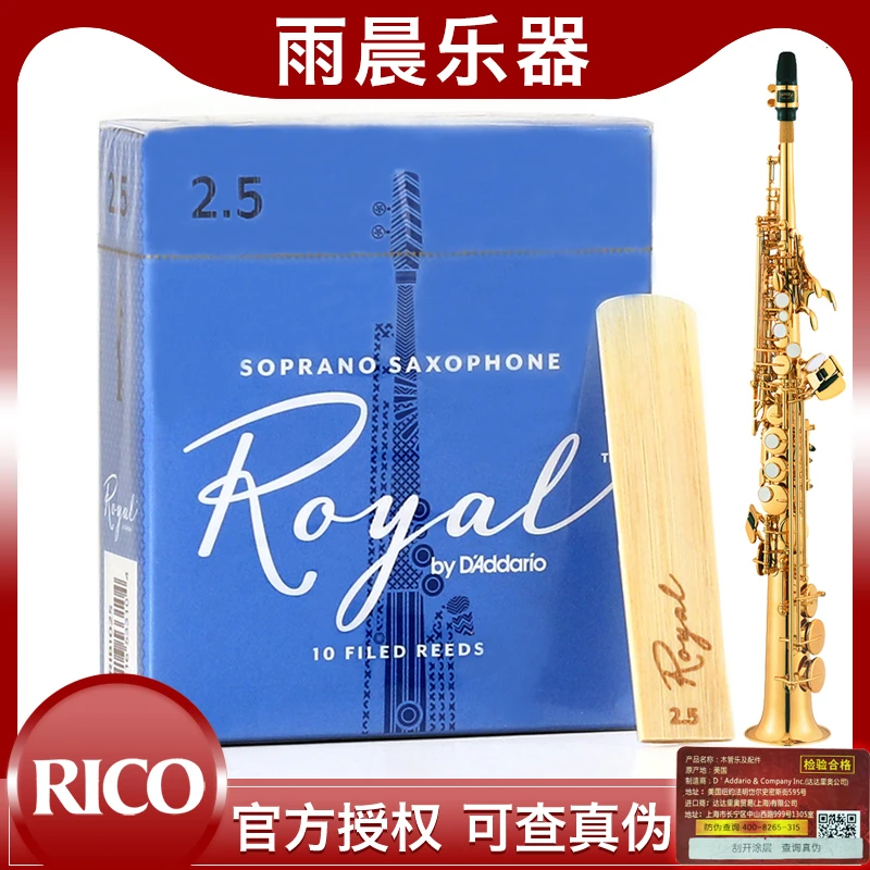 瑞口D’Addario/达达里奥RICO 蓝盒高音萨克斯哨片降B