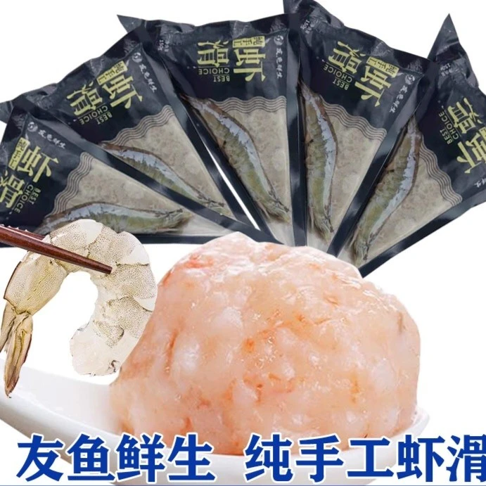 友鱼鲜生虾滑 150g/包 纯手工虾滑 新鲜≥95%虾肉 口感嫩滑饱满