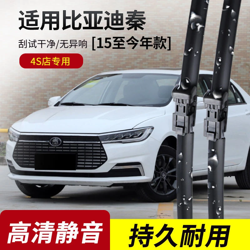 比亚迪秦雨刮器2012-14-15-16-17-18-19-20-21年款秦EV原装雨刷片