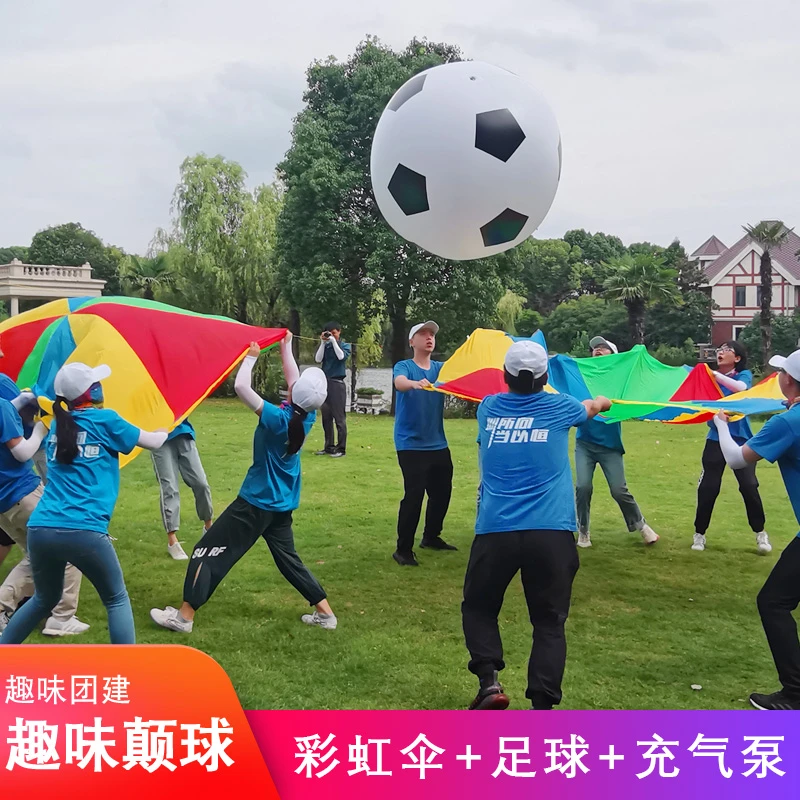彩虹伞趣味颠球户外充气沙滩球大型团建拓展活动道具学校运动器材
