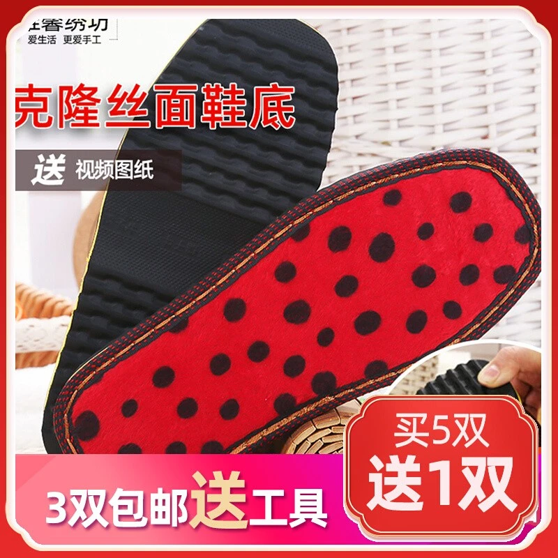 雅馨绣坊【买5双送1双】克隆丝面底3双送工具！孺子牛鞋底秀丝雅