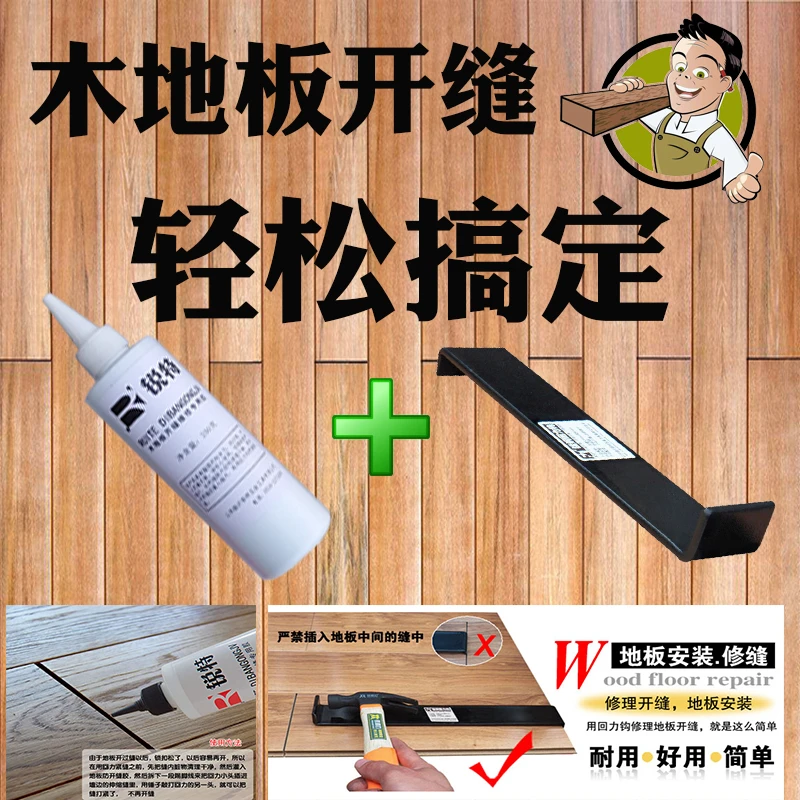 木地板开缝修理修复神器回力勾胶水简单轻松自己维修倒钩子