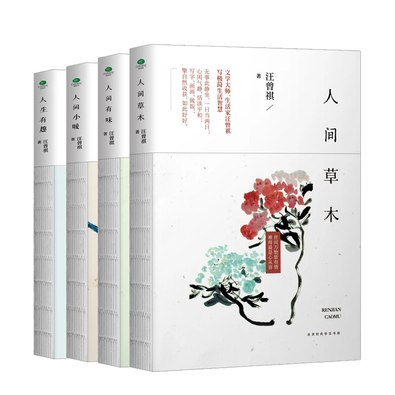 【青椒书单】汪曾祺全集全4册：汪曾祺作品集精选散文集*赠书签
