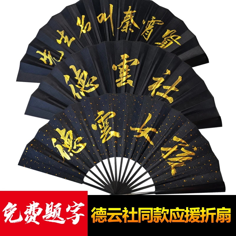 德云社扇子官方秦霄贤张云雷孟鹤堂应援绢布周边写字题字折扇定制