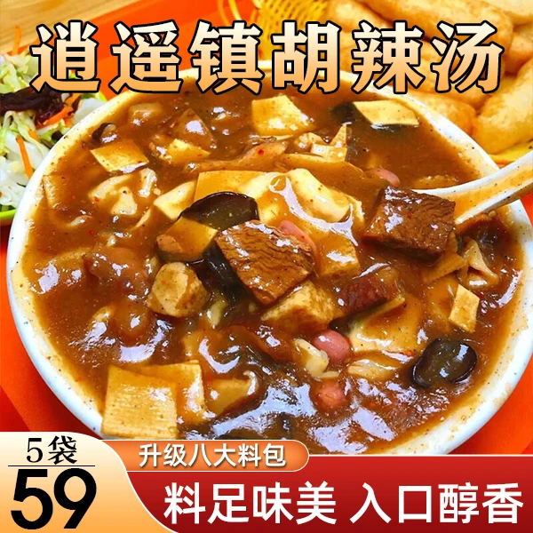 【买5袋送5袋】正宗河南逍遥镇牛肉胡辣汤 8种料包 高汤料足