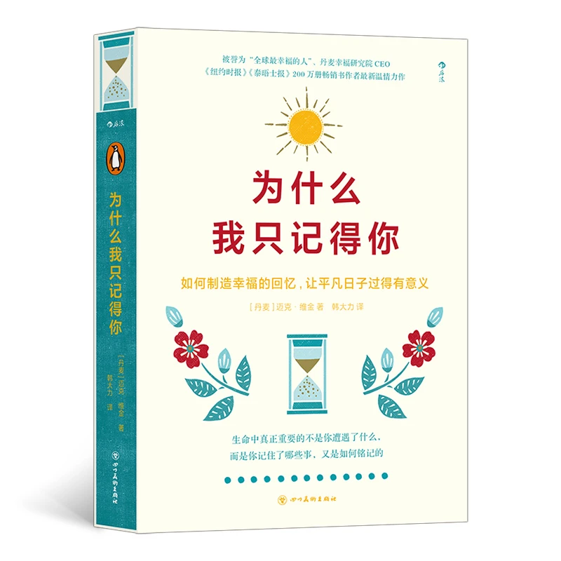 为什么我只记得你 如何制造幸福的回忆 让平凡日子过得有意义