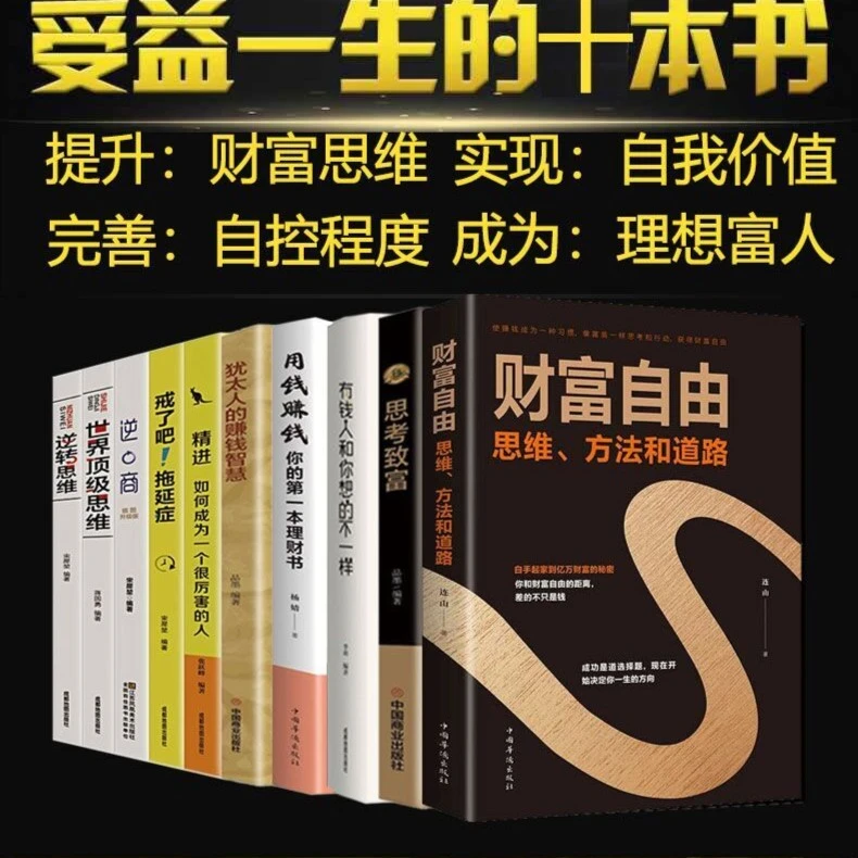 财富自由+用钱赚钱，自我实现财富自控力