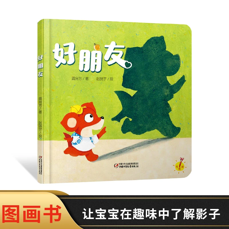好朋友精装绘本图画书少阳光图书馆 乐悠悠启蒙图画书系列0到4岁