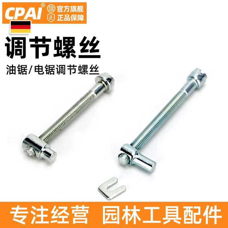 CPAI油锯链条松紧调节螺丝电锯伐木油锯导板张紧涨紧器油锯配件
