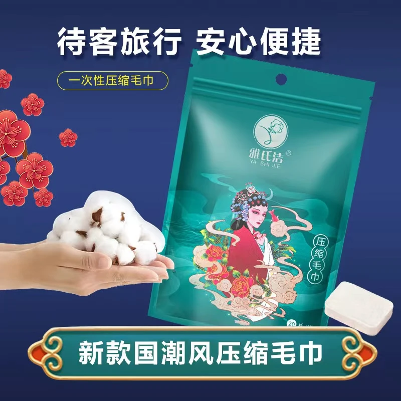 YASHIJIE/雅氏洁加大加厚便携一次性吸水卸妆棉柔颗粒压缩毛巾