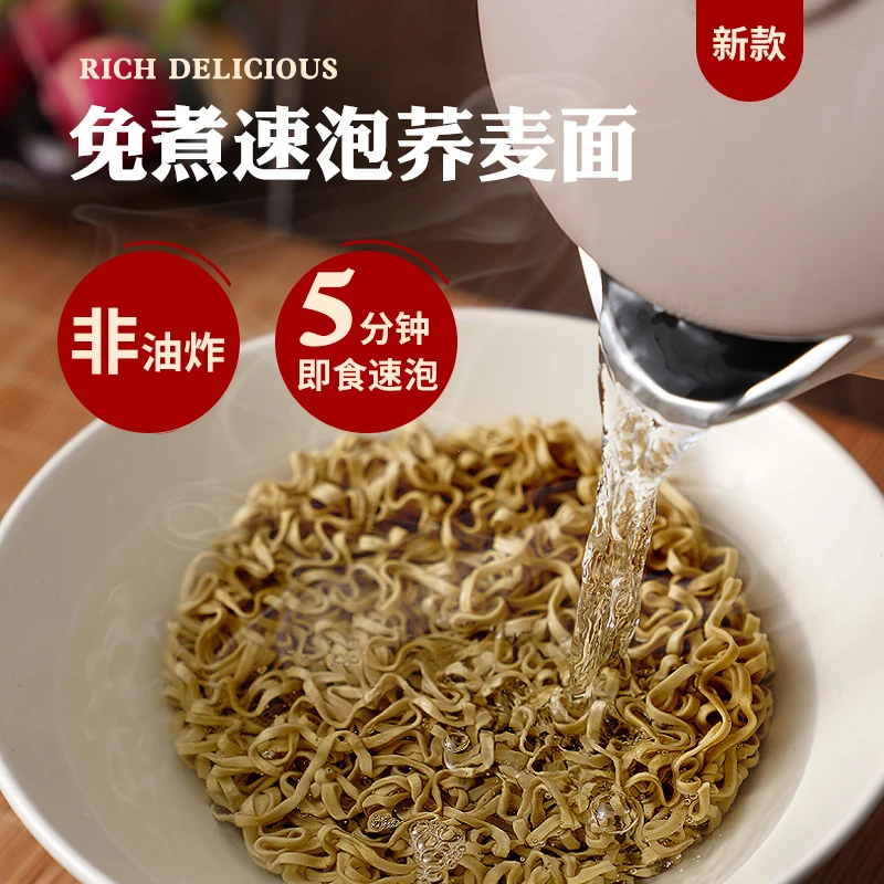 【轻脂】荞麦方便面免煮非油炸全麦粗粮泡拌面代餐主食健身饱腹面条