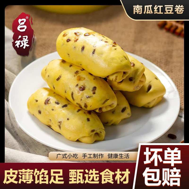 吕禄南瓜红豆卷480克早餐半成品杂粮营养早点冷冻面点包子速食品